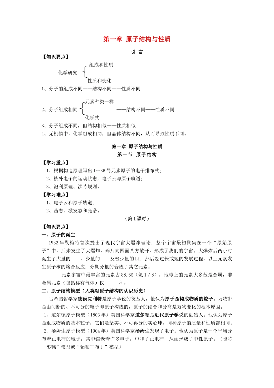 高中化学 第一章 原子结构与性质 第一节 原子结构教学案 苏教版选修3-苏教版高二选修3化学教学案_第1页