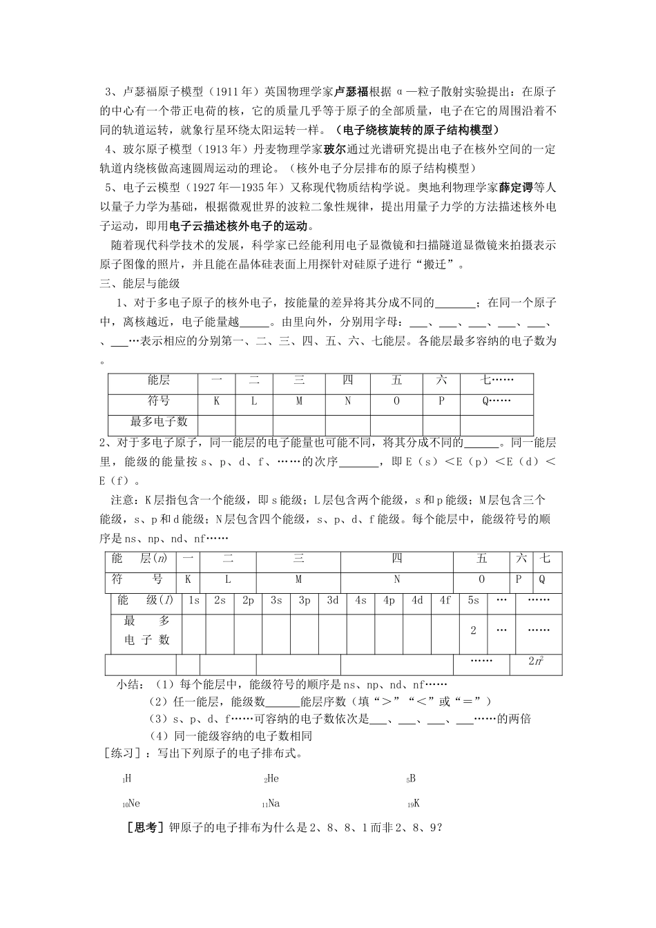 高中化学 第一章 原子结构与性质 第一节 原子结构教学案 苏教版选修3-苏教版高二选修3化学教学案_第2页