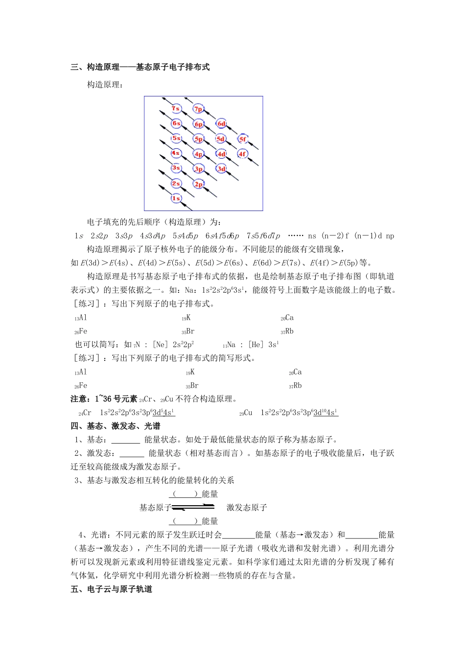 高中化学 第一章 原子结构与性质 第一节 原子结构教学案 苏教版选修3-苏教版高二选修3化学教学案_第3页