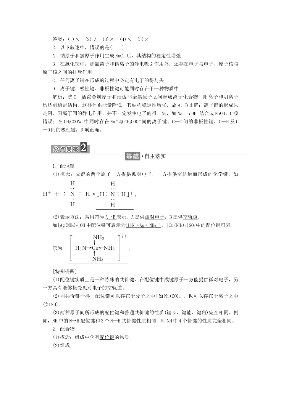 高中化学 第2章 化学键与分子间作用力 第3节 离子键、配位键与金属键教学案 鲁科版选修3-鲁科版高二选修3化学教学案_第2页