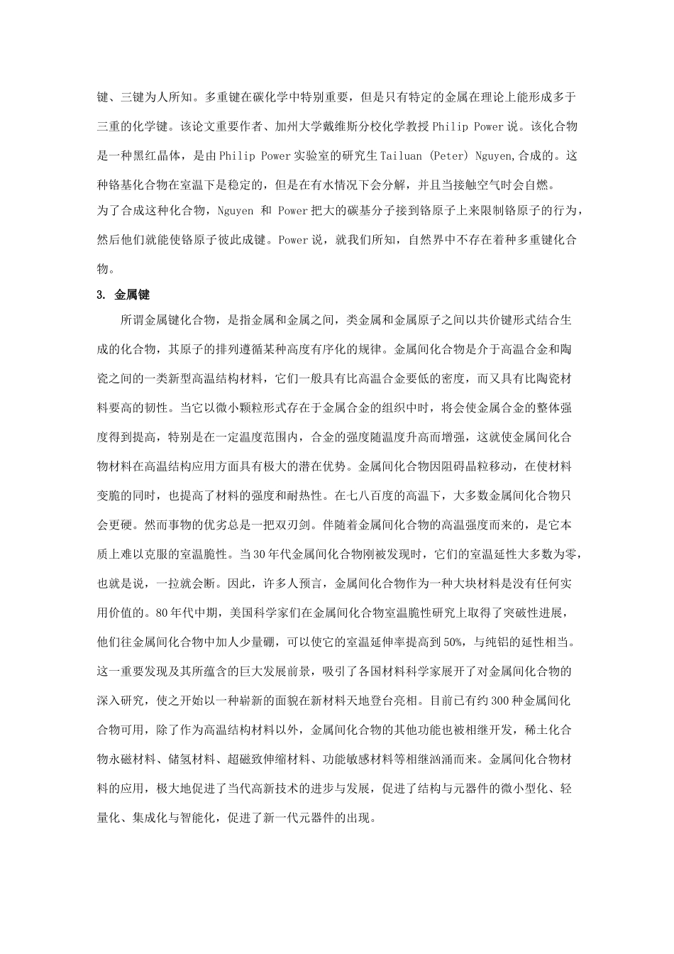 高中化学 第2章 化学键与分子间作用力 第3节 离子键配位键与金属键素材 鲁科版选修3-鲁科版高中选修3化学素材_第2页