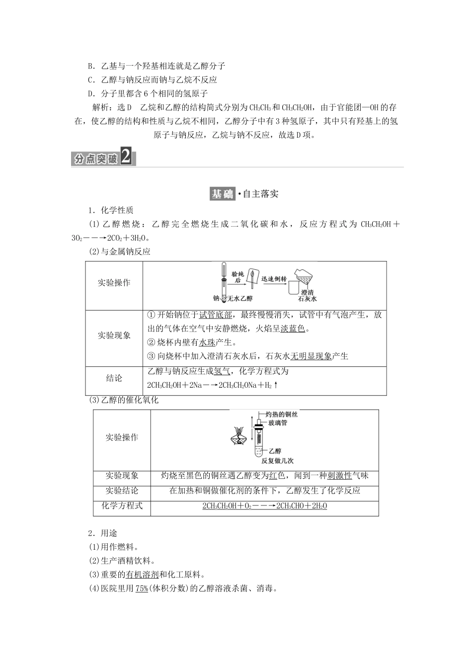 高中化学 第3章 第3节 饮食中的有机化合物教学案 鲁科版必修2-鲁科版高一必修2化学教学案_第2页