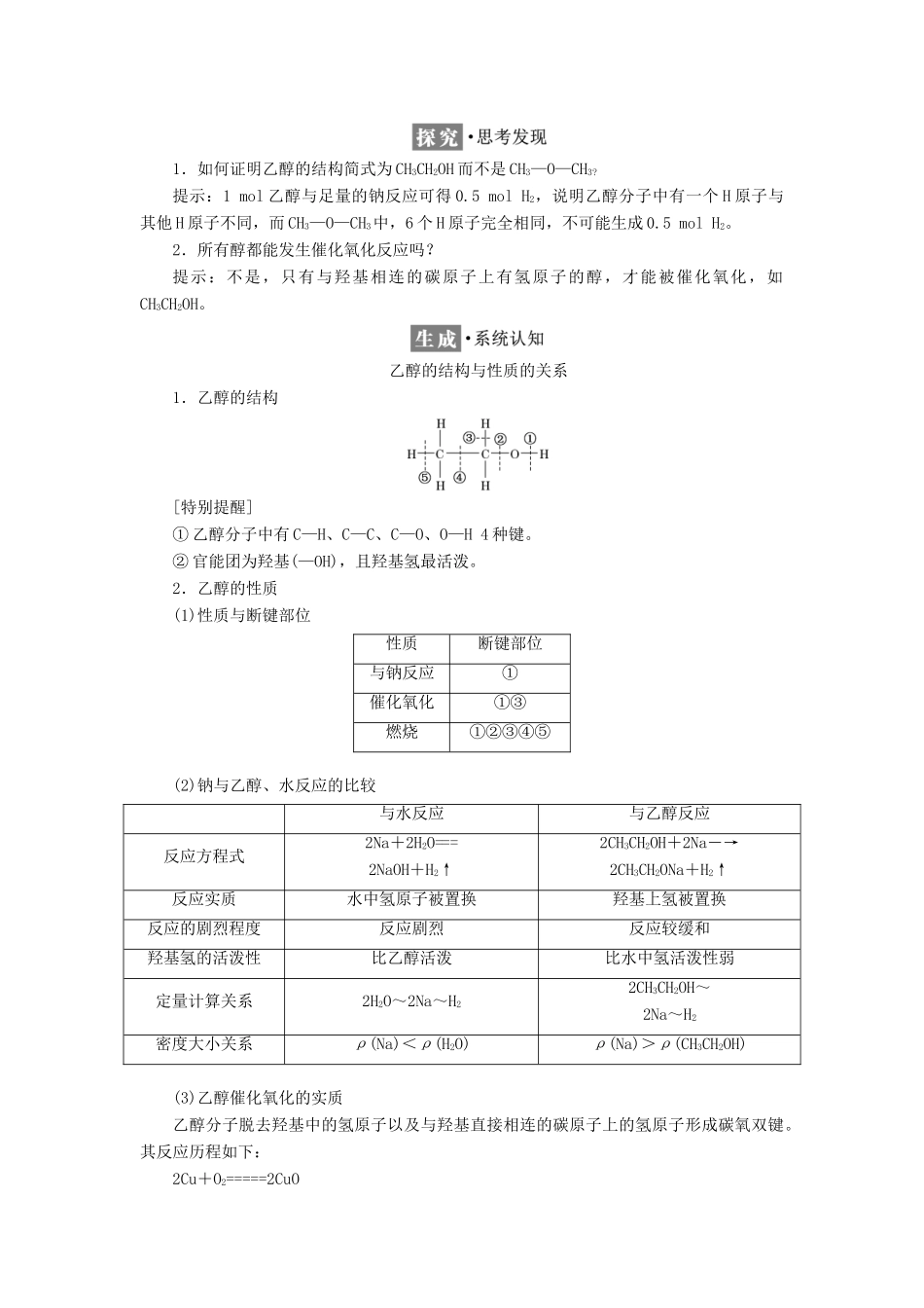 高中化学 第3章 第3节 饮食中的有机化合物教学案 鲁科版必修2-鲁科版高一必修2化学教学案_第3页
