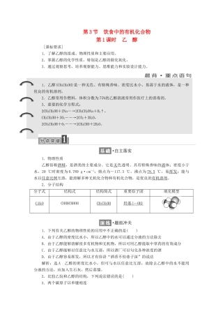 高中化学 第3章 第3节 饮食中的有机化合物教学案 鲁科版必修2-鲁科版高一必修2化学教学案