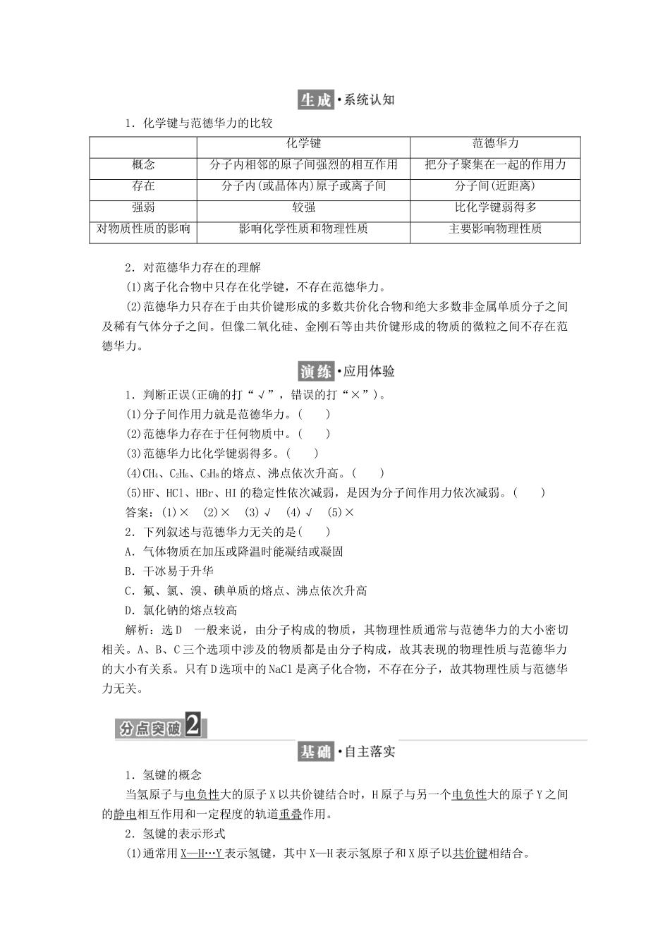 高中化学 第2章 化学键与分子间作用力 第4节 分子间作用力与物质性质教学案 鲁科版选修3-鲁科版高二选修3化学教学案_第2页