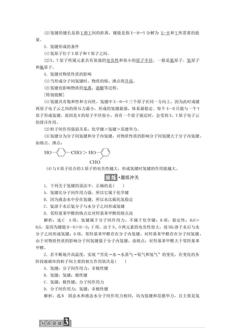 高中化学 第2章 化学键与分子间作用力 第4节 分子间作用力与物质性质教学案 鲁科版选修3-鲁科版高二选修3化学教学案_第3页