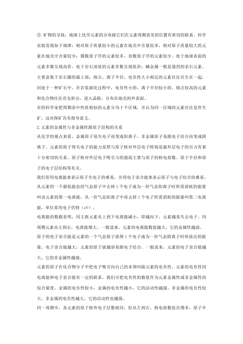 高中化学 第一章《物质结构 元素周期律》素材 新人教版必修2_第2页