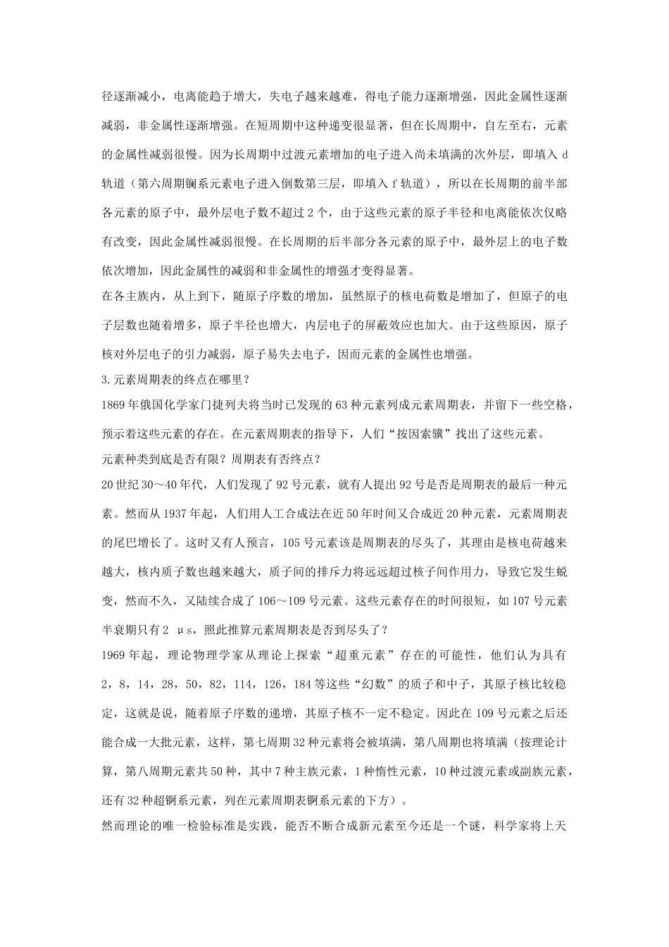 高中化学 第一章《物质结构 元素周期律》素材 新人教版必修2_第3页