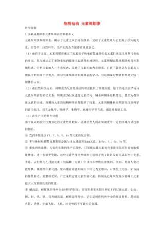 高中化学 第一章《物质结构 元素周期律》素材 新人教版必修2