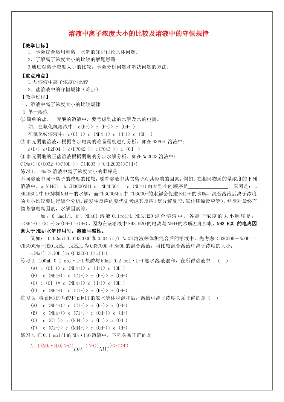 高中化学 第3章 第3节《盐类的水解》（第2课时）教学案 新人教版选修4-新人教版高二选修4化学教学案_第1页