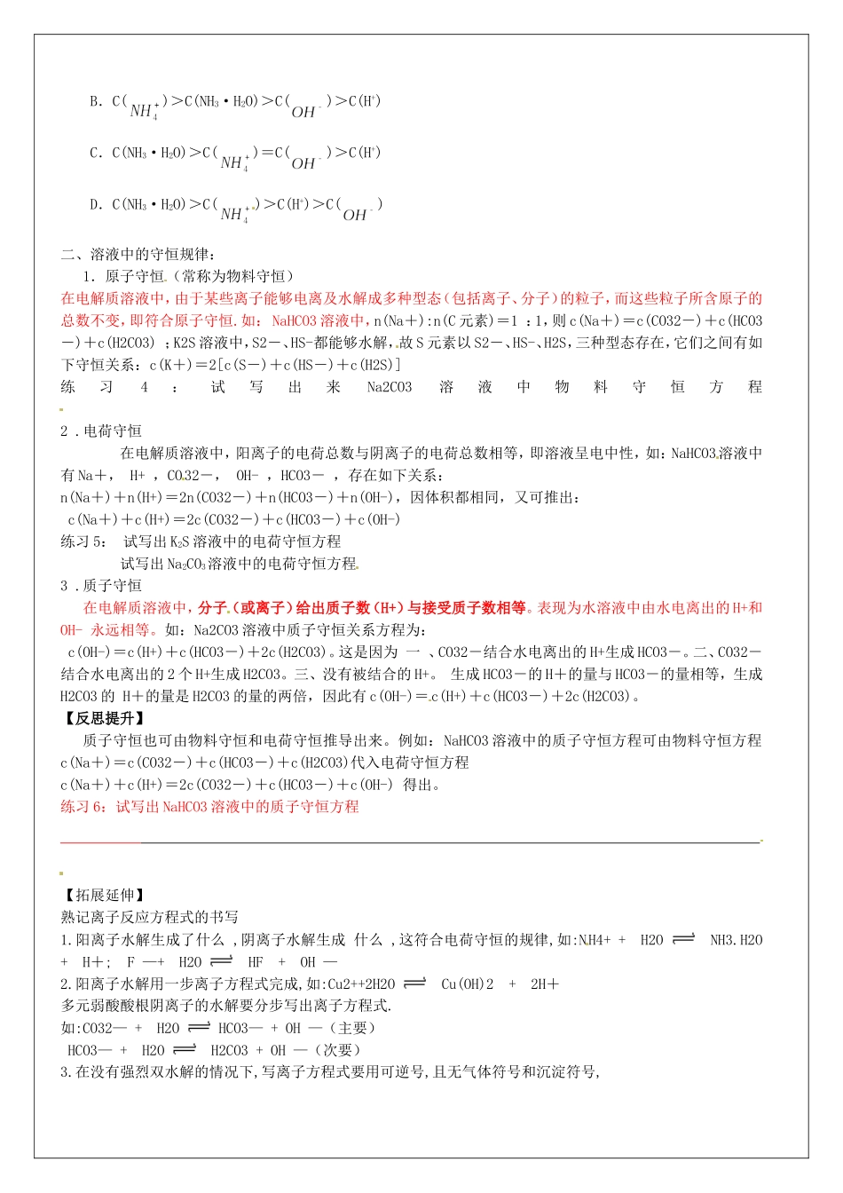 高中化学 第3章 第3节《盐类的水解》（第2课时）教学案 新人教版选修4-新人教版高二选修4化学教学案_第2页