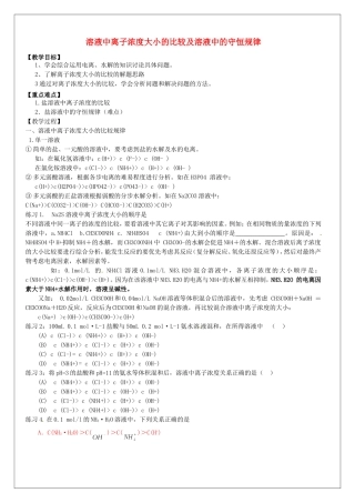 高中化学 第3章 第3节《盐类的水解》（第2课时）教学案 新人教版选修4-新人教版高二选修4化学教学案