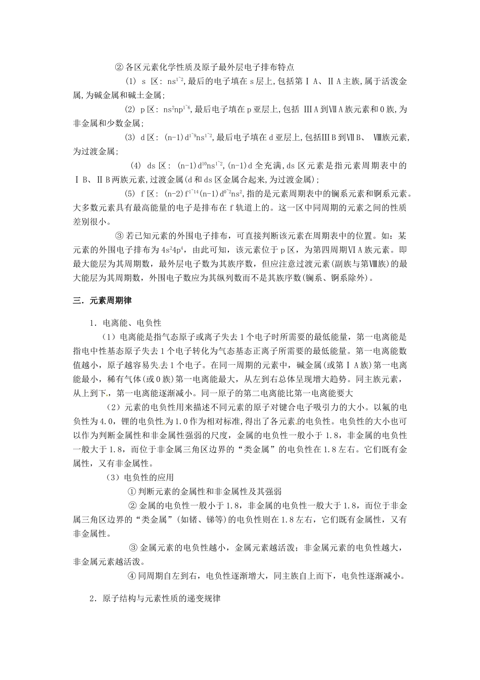 高中化学 第一章《原子结构与性质》知识点总结 新人教版选修3-新人教版高二选修3化学素材_第3页