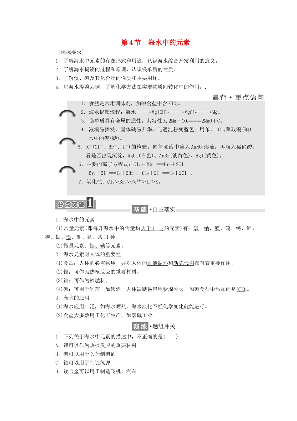 高中化学 第3章 第4节 海水中的元素教学案 鲁科版必修1-鲁科版高一必修1化学教学案_第1页