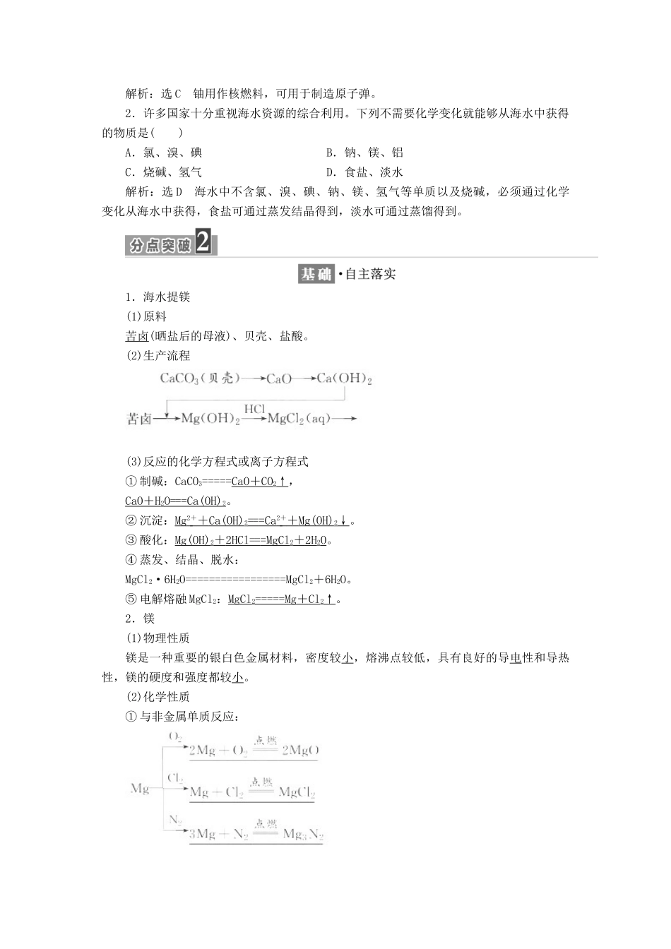 高中化学 第3章 第4节 海水中的元素教学案 鲁科版必修1-鲁科版高一必修1化学教学案_第2页