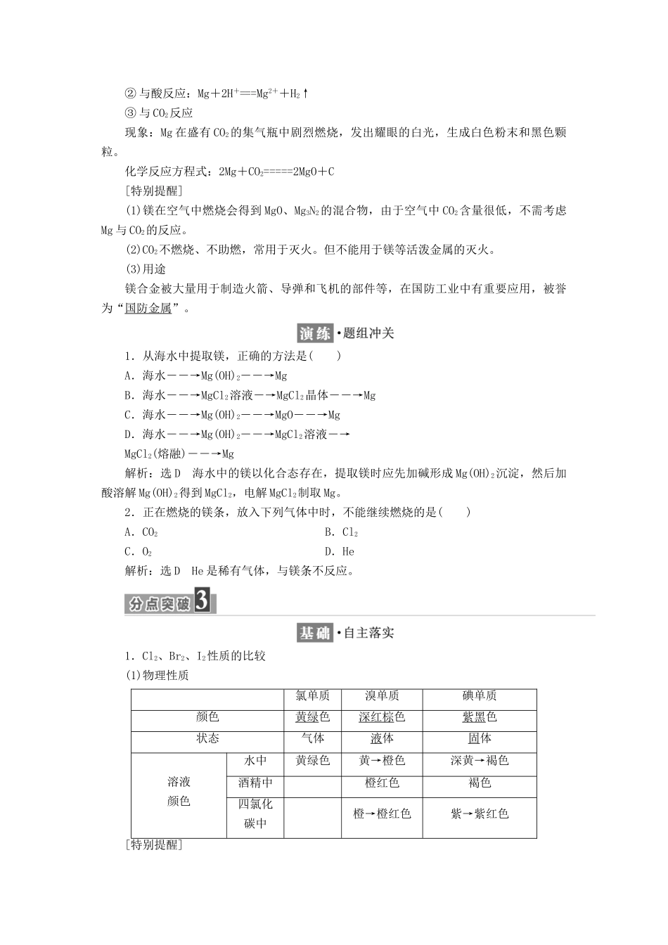 高中化学 第3章 第4节 海水中的元素教学案 鲁科版必修1-鲁科版高一必修1化学教学案_第3页