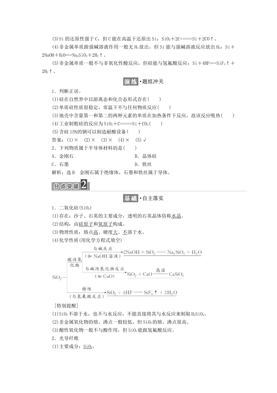 高中化学 第4章 材料家族中的元素 第1节 硅 无机非金属材料教学案 鲁科版必修1-鲁科版高一必修1化学教学案_第2页