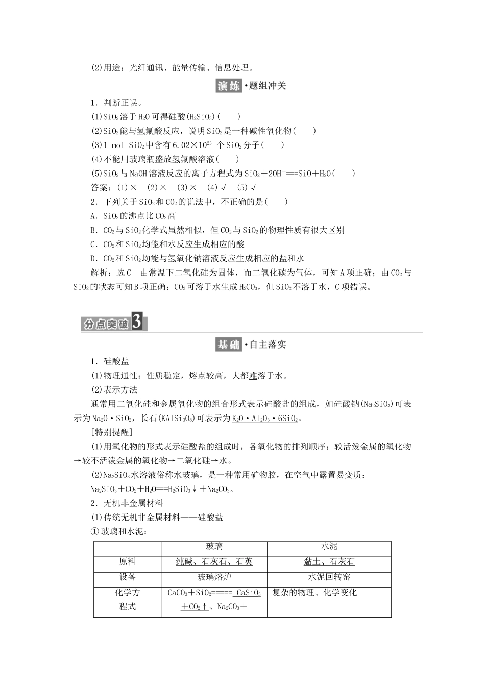 高中化学 第4章 材料家族中的元素 第1节 硅 无机非金属材料教学案 鲁科版必修1-鲁科版高一必修1化学教学案_第3页