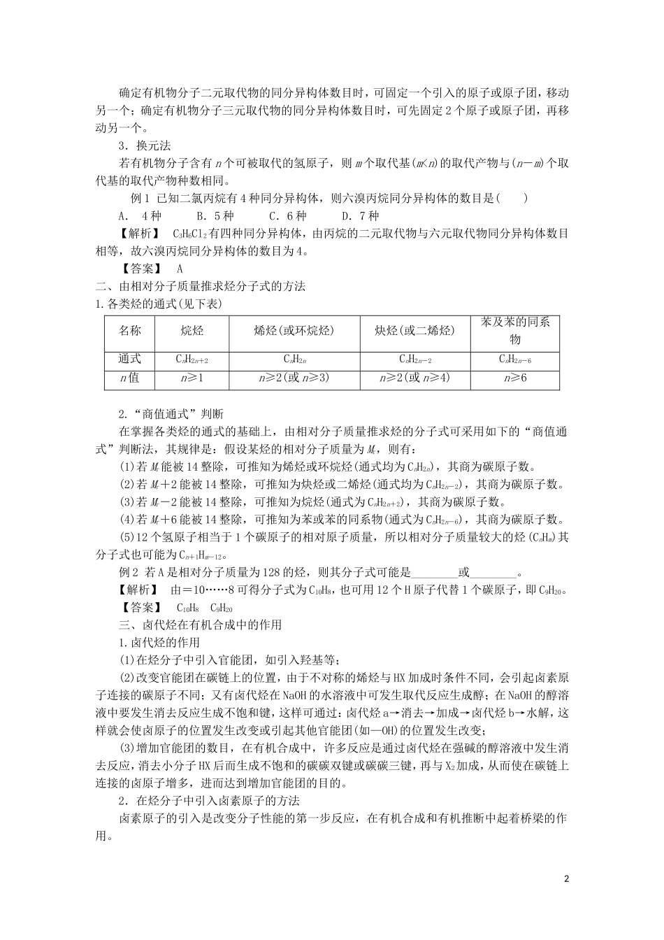 高中化学 第2章 烃和卤代烃章末复习教学案 新人教版选修5-新人教版高二选修5化学教学案_第2页