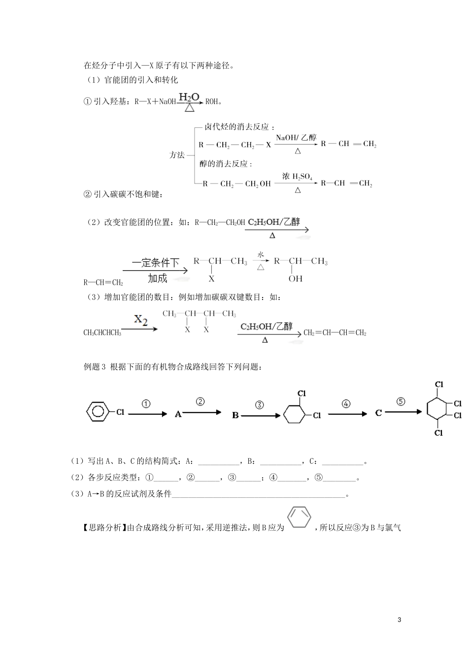 高中化学 第2章 烃和卤代烃章末复习教学案 新人教版选修5-新人教版高二选修5化学教学案_第3页