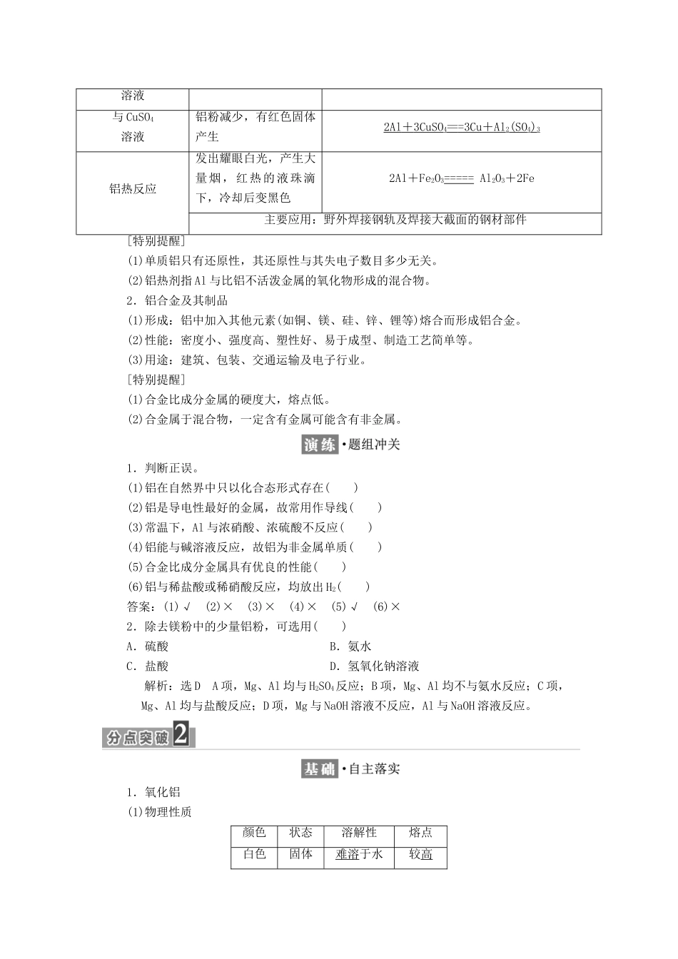 高中化学 第4章 材料家族中的元素 第2节 铝金属材料 第3节 复合材料（第1课时）铝与铝合金教学案 鲁科版必修1-鲁科版高一必修1化学教学案_第2页