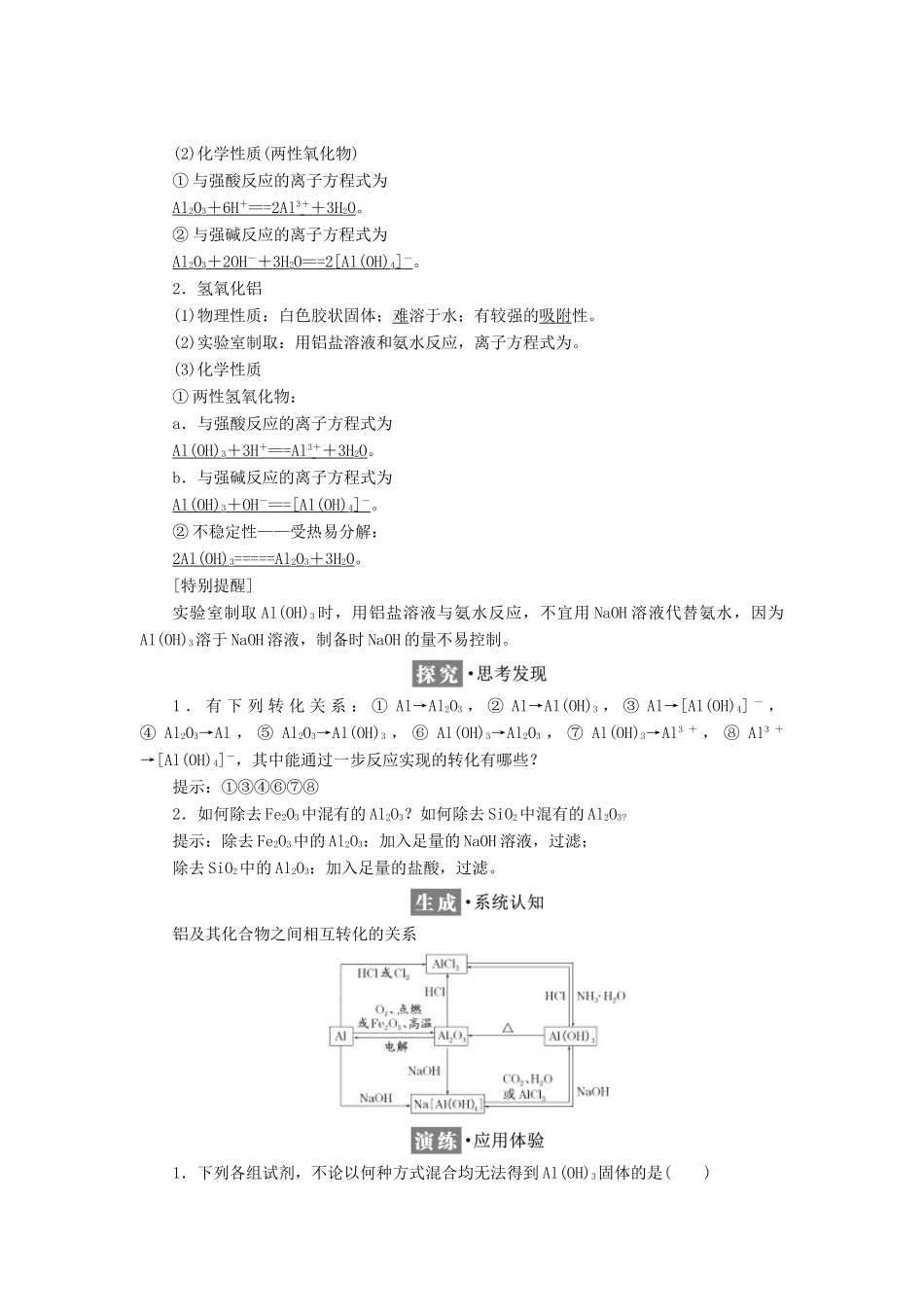 高中化学 第4章 材料家族中的元素 第2节 铝金属材料 第3节 复合材料（第1课时）铝与铝合金教学案 鲁科版必修1-鲁科版高一必修1化学教学案_第3页