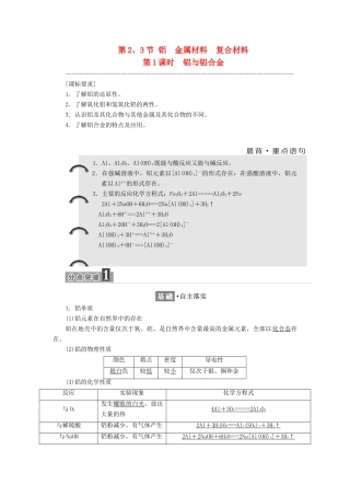 高中化学 第4章 材料家族中的元素 第2节 铝金属材料 第3节 复合材料（第1课时）铝与铝合金教学案 鲁科版必修1-鲁科版高一必修1化学教学案