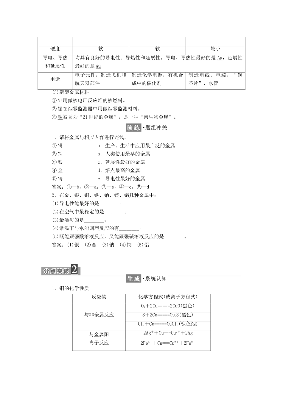 高中化学 第4章 材料家族中的元素 第2节 铝金属材料 第3节 复合材料（第2课时）金属与金属材料 复合材料教学案 鲁科版必修1-鲁科版高一必修1化学教学案_第2页