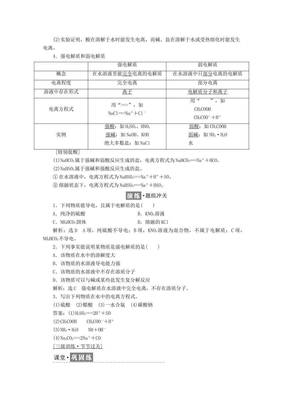 高中化学 第2章 元素与物质世界 第2节 电解质（第1课时）电解质及其电离教学案 鲁科版必修1-鲁科版高一必修1化学教学案_第3页