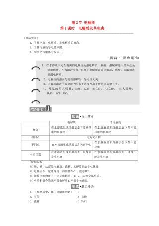 高中化学 第2章 元素与物质世界 第2节 电解质（第1课时）电解质及其电离教学案 鲁科版必修1-鲁科版高一必修1化学教学案