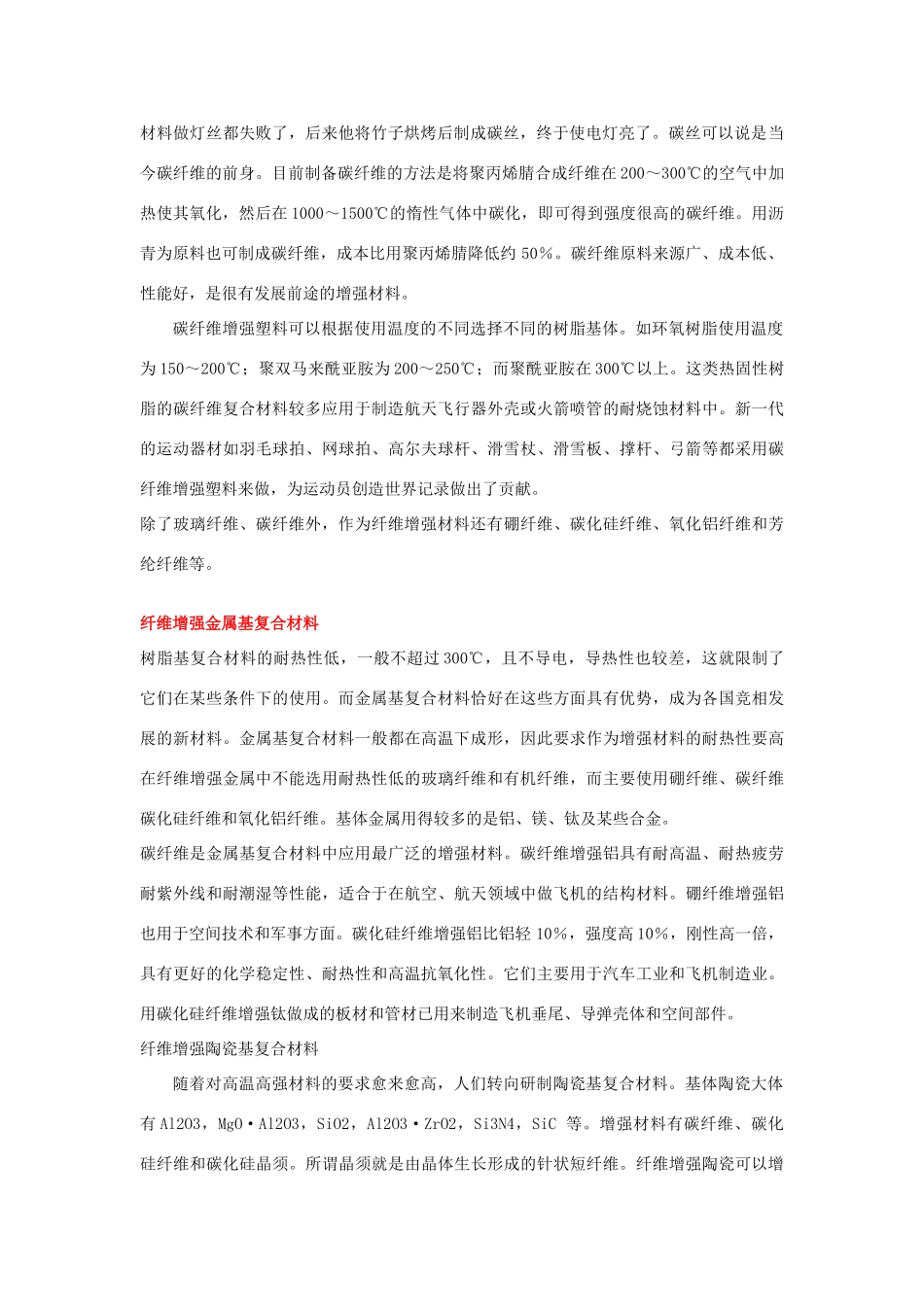 高中化学 第4章 材料家族中的元素 第3节 复合材料 复合材料素材素材 鲁科版必修1-鲁科版高一必修1化学素材_第2页