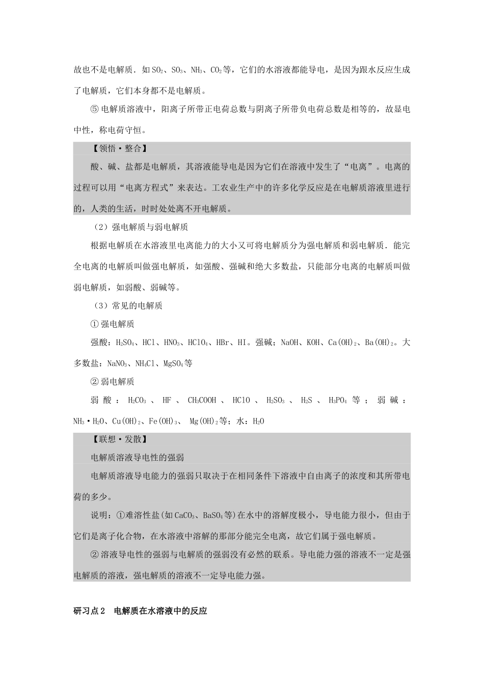 高中化学 第2章 元素与物质世界 第2节 电解质素材 鲁科版必修1-鲁科版高一必修1化学素材_第2页
