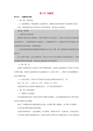 高中化学 第2章 元素与物质世界 第2节 电解质素材 鲁科版必修1-鲁科版高一必修1化学素材