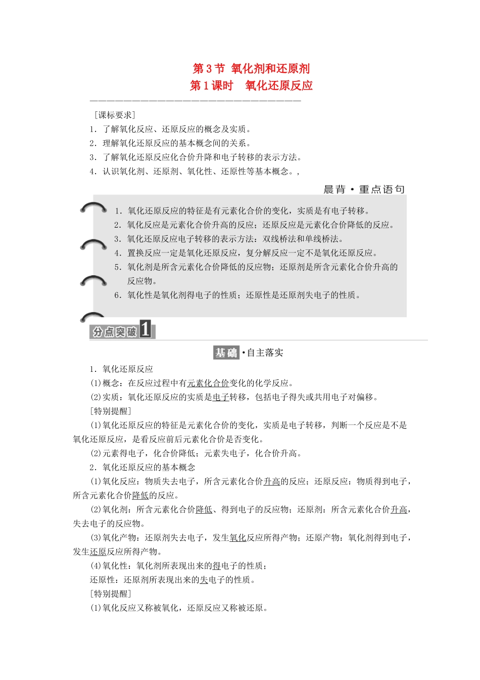 高中化学 第2章 元素与物质世界 第3节 氧化剂和还原剂（第1课时）氧化还原反应教学案 鲁科版必修1-鲁科版高一必修1化学教学案_第1页