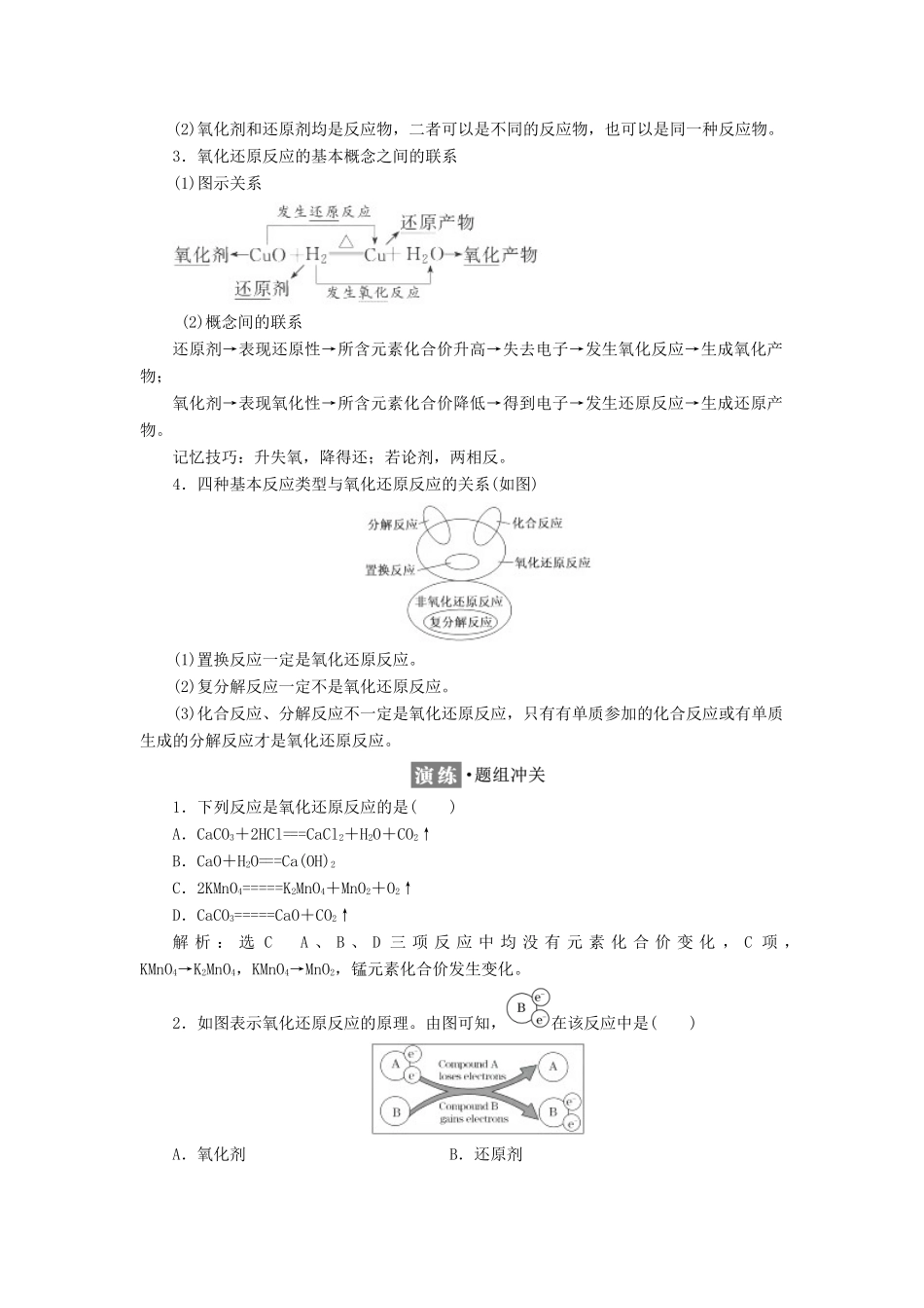 高中化学 第2章 元素与物质世界 第3节 氧化剂和还原剂（第1课时）氧化还原反应教学案 鲁科版必修1-鲁科版高一必修1化学教学案_第2页