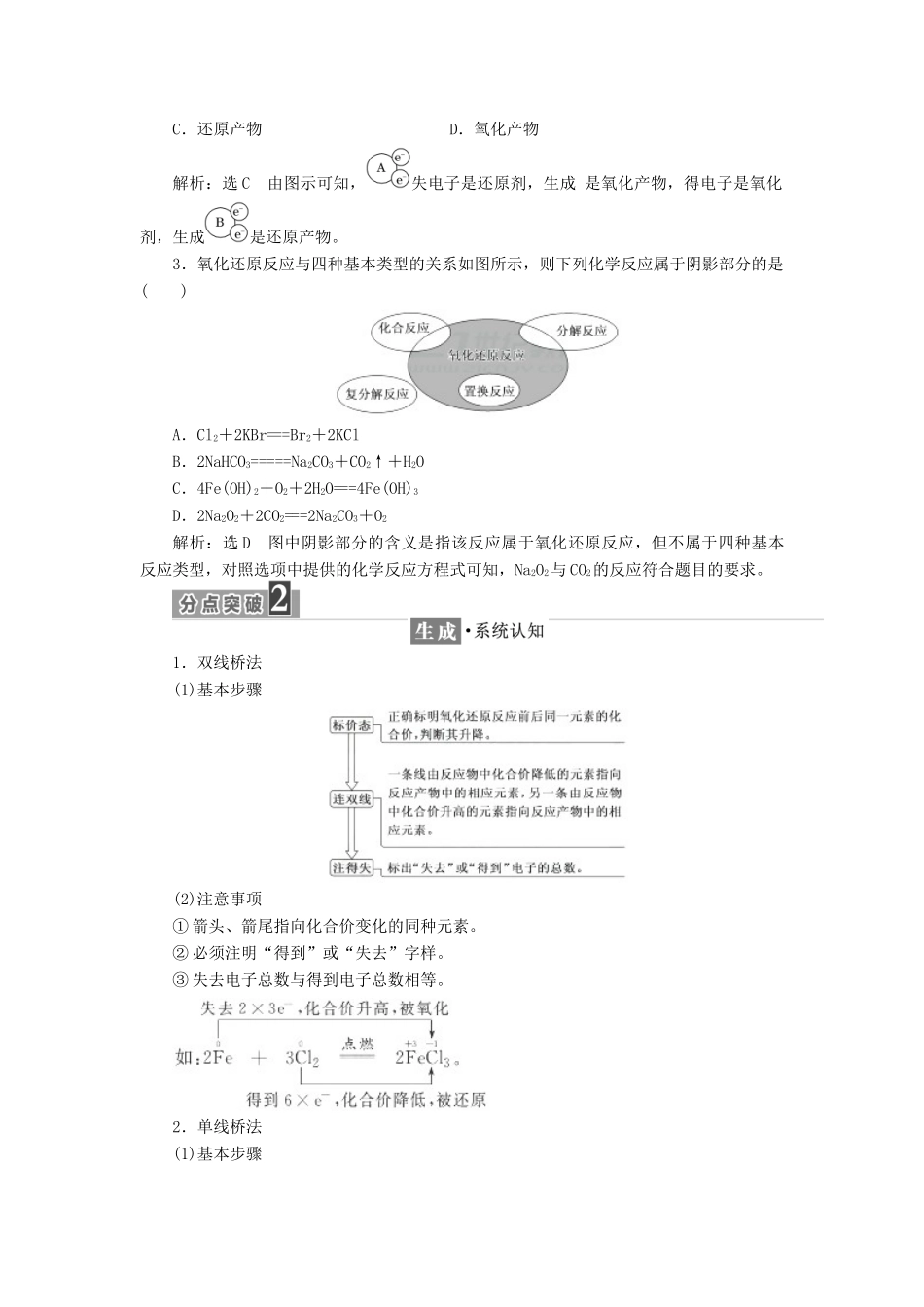 高中化学 第2章 元素与物质世界 第3节 氧化剂和还原剂（第1课时）氧化还原反应教学案 鲁科版必修1-鲁科版高一必修1化学教学案_第3页