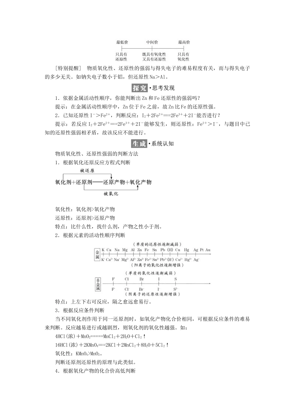 高中化学 第2章 元素与物质世界 第3节 氧化剂和还原剂（第2课时）氧化剂和还原剂教学案 鲁科版必修1-鲁科版高一必修1化学教学案_第2页
