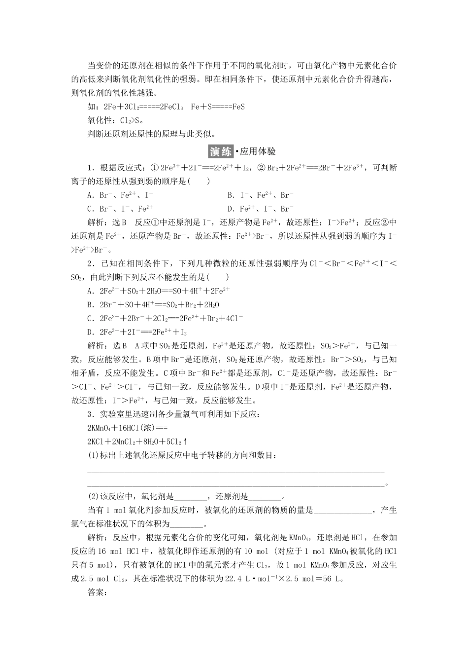 高中化学 第2章 元素与物质世界 第3节 氧化剂和还原剂（第2课时）氧化剂和还原剂教学案 鲁科版必修1-鲁科版高一必修1化学教学案_第3页