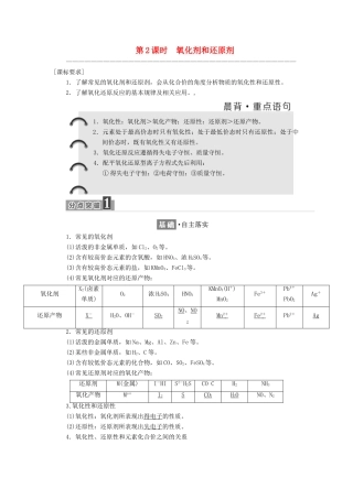 高中化学 第2章 元素与物质世界 第3节 氧化剂和还原剂（第2课时）氧化剂和还原剂教学案 鲁科版必修1-鲁科版高一必修1化学教学案