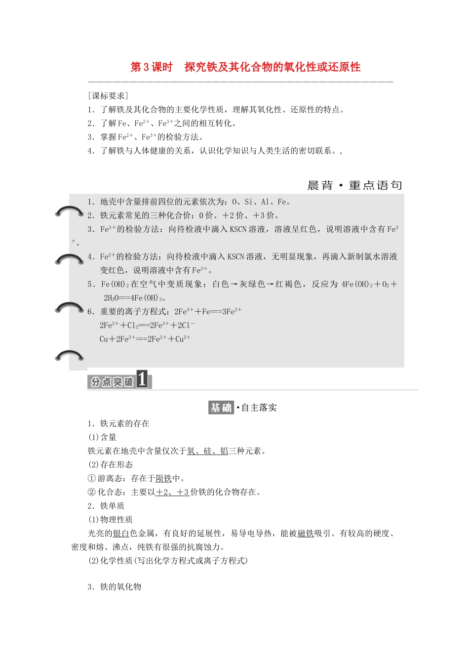 高中化学 第2章 元素与物质世界 第3节 氧化剂和还原剂（第3课时）探究铁及其化合物的氧化性或还原性教学案 鲁科版必修1-鲁科版高一必修1化学教学案_第1页