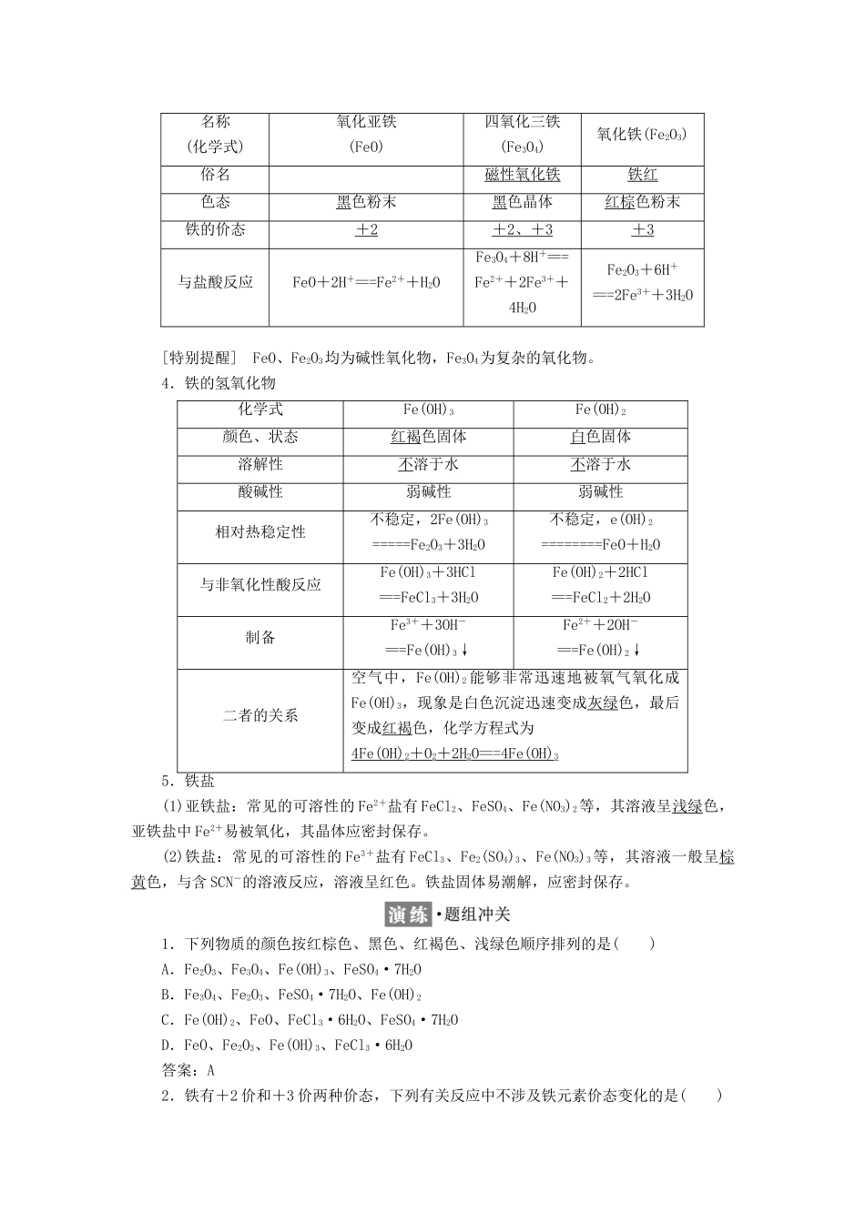 高中化学 第2章 元素与物质世界 第3节 氧化剂和还原剂（第3课时）探究铁及其化合物的氧化性或还原性教学案 鲁科版必修1-鲁科版高一必修1化学教学案_第2页