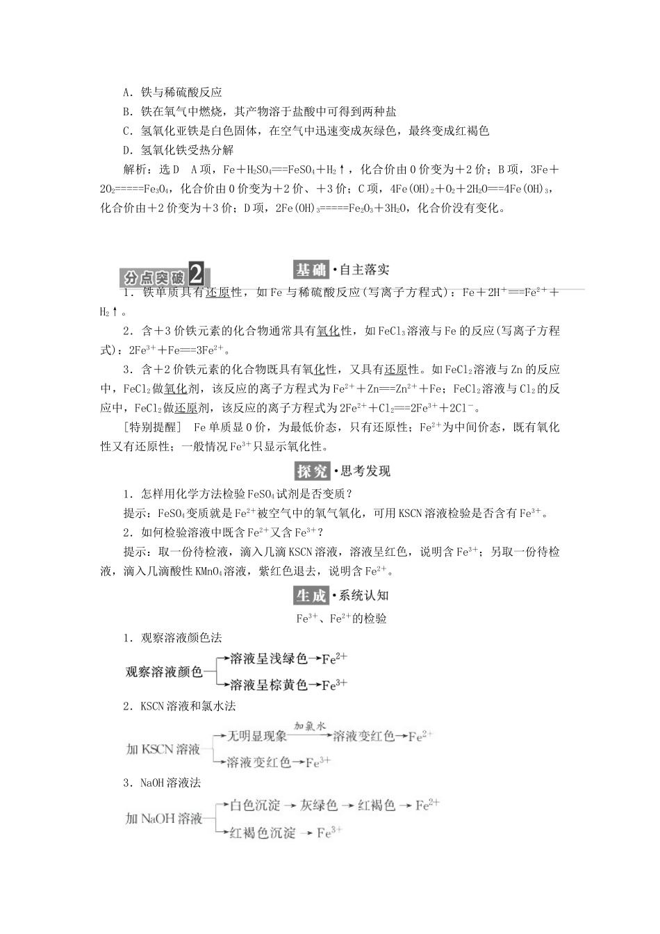高中化学 第2章 元素与物质世界 第3节 氧化剂和还原剂（第3课时）探究铁及其化合物的氧化性或还原性教学案 鲁科版必修1-鲁科版高一必修1化学教学案_第3页