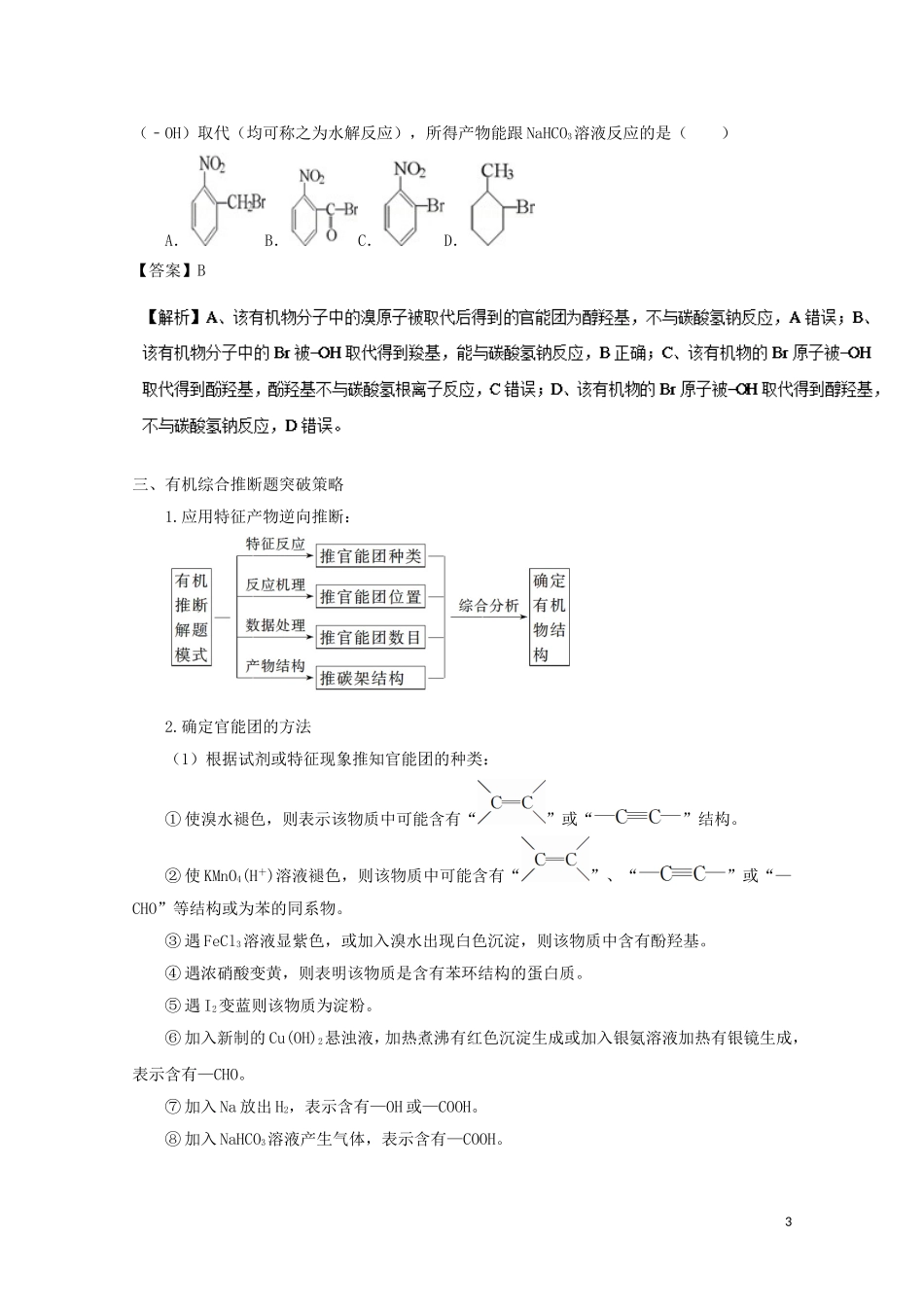 高中化学 第3章 烃的含氧衍生物章末复习教学案 新人教版选修5-新人教版高二选修5化学教学案_第3页