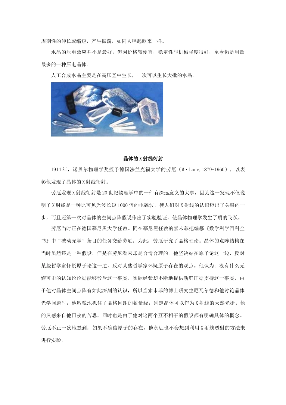 高中化学 第3章 物质的聚集状态与物质性质 3.1 认识晶体素材 鲁科版选修3-鲁科版高中选修3化学素材_第2页