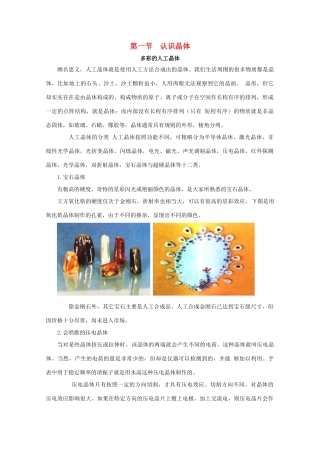 高中化学 第3章 物质的聚集状态与物质性质 3.1 认识晶体素材 鲁科版选修3-鲁科版高中选修3化学素材