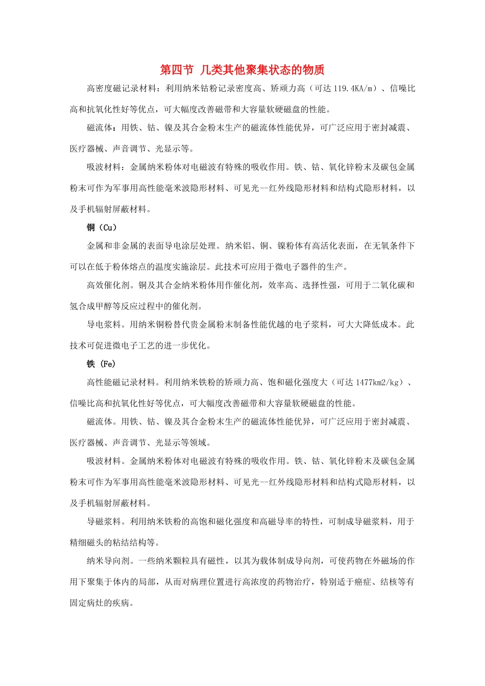 高中化学 第3章 物质的聚集状态与物质性质 3.4 几类其它聚集状态的物质素材 鲁科版选修3-鲁科版高中选修3化学素材_第1页