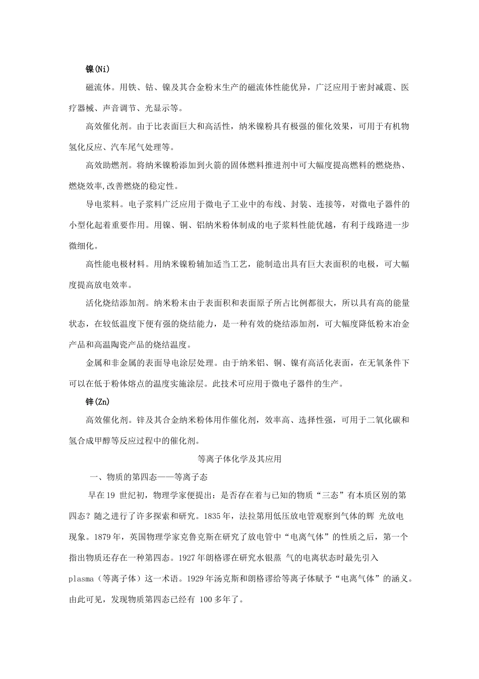 高中化学 第3章 物质的聚集状态与物质性质 3.4 几类其它聚集状态的物质素材 鲁科版选修3-鲁科版高中选修3化学素材_第2页