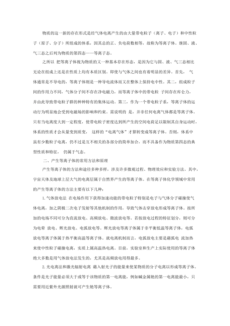 高中化学 第3章 物质的聚集状态与物质性质 3.4 几类其它聚集状态的物质素材 鲁科版选修3-鲁科版高中选修3化学素材_第3页