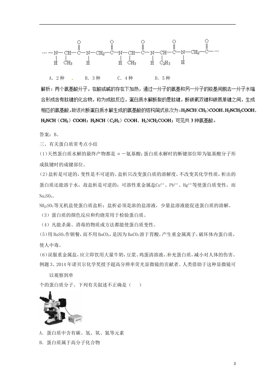 高中化学 第4章 生命中的基础有机化学物质章末复习教学案 新人教版选修5-新人教版高二选修5化学教学案_第3页