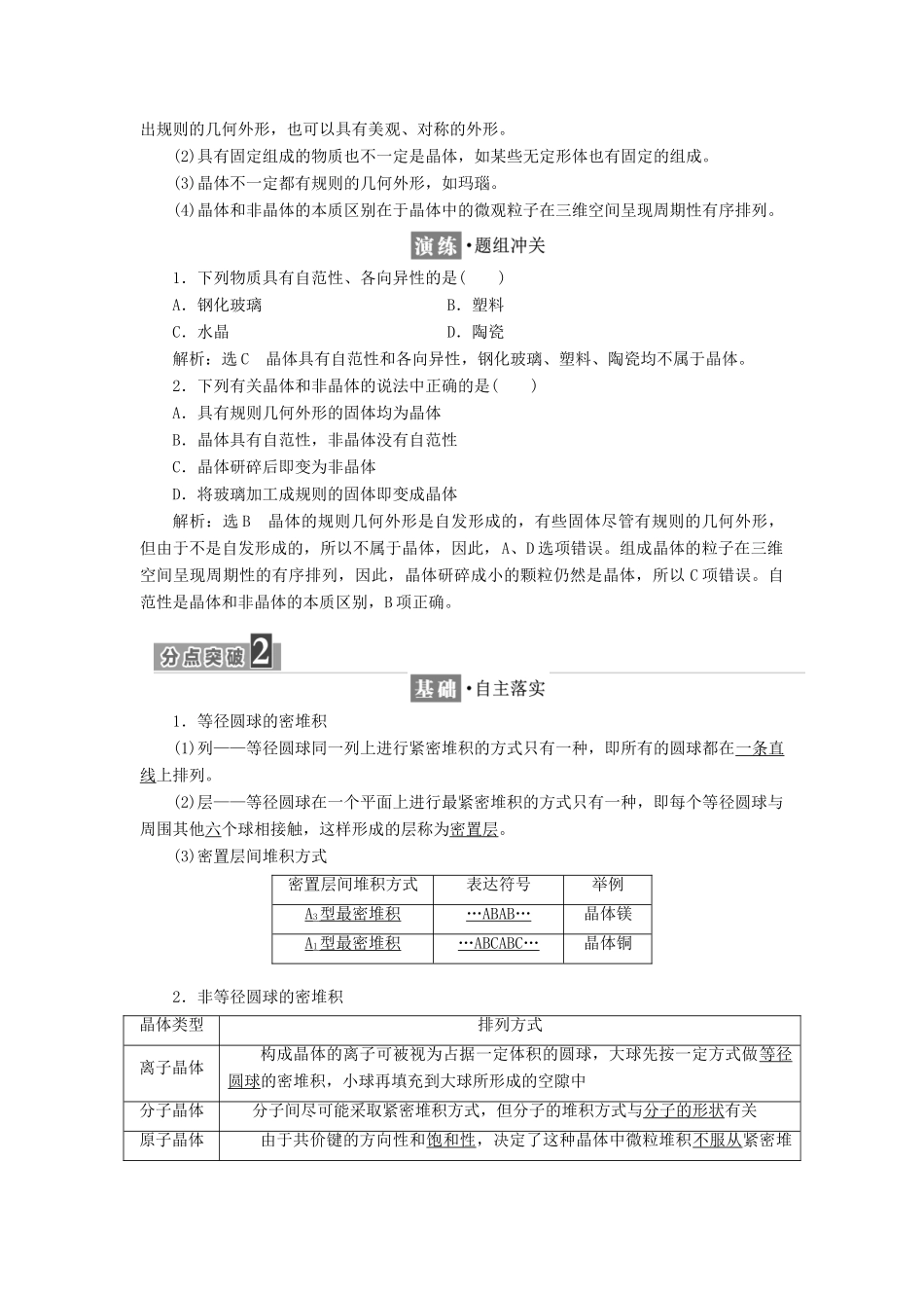 高中化学 第3章 物质的聚集状态与物质性质 第1节 认识晶体教学案 鲁科版选修3-鲁科版高二选修3化学教学案_第2页